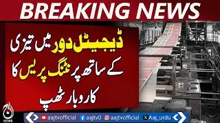 Digital Shift Impact | Printing Press Business Decline Peshawar | Media Industry Update