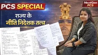 Lec.23 | Ch-8 | Part-1 | राज्य के नीति निदेशक तत्त्व | Indian Polity by M.Laxmikant | Short Notes