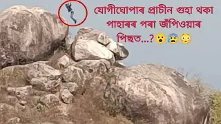 Ancient Cave in Jogighopa | Dugdhanath Hill | গুহাৰ পাহাৰ | Mehdi Hassan