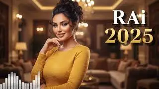 جديد الراي العاطفي 😢 الأغنية التي يبحث عنها الجميع: إدمان الإحساس 🎤