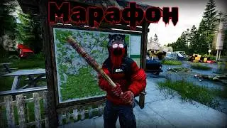 Стрим-Марафон по DayZ [День 4]