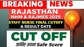 GNM Result 2025📢GNM Expected Cut off Marks 2025🎉NHM GNM Cut off 2025💯 जीएनएम संभावित कट ऑफ#cutoff 