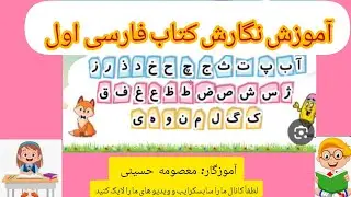 آموزش نگارش کتاب کلاس اول 
