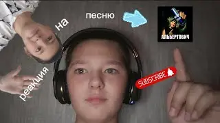 Реакция на клин натурала альбертовича я пью энергетик каждый день