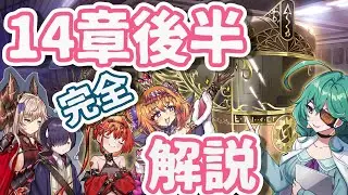 【モン娘TD】メインストーリー14章後半マップ解説　レア以下とイベキャラ攻略【モンスター娘TD】