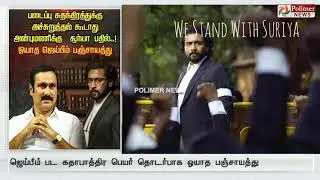 We Stand With Suriya