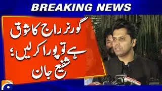 Shafi Jan&rsquo;s Statement Sparks Debate on Governor Rule | Geo News