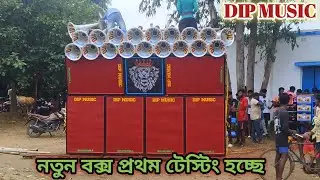 Dip Music Fast Testing || দ্বীপ মিউজিক টেস্টিং শুরু করে দিয়েছে নতুন বক্স নিয়ে || Biman BB Music