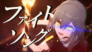 【崩壊:スターレイル】【MAD】崩壊:スターレイル&times; ファイトソング／Eve