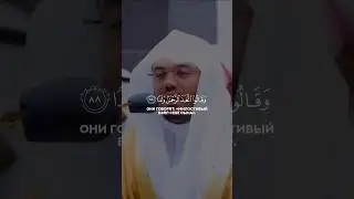 Ясир ад-Даусари | Сура: 19 Марьям | 88-95