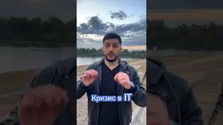Кризис в IT?