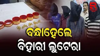 ୫୦ ଲକ୍ଷରୁ ଉର୍ଦ୍ଧ ଟଙ୍କାର ସୁନା ଓ ଲୁଗା ଜବତ || Gold Worth Over 50 Lakh Seized In Dhenkanal