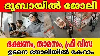 Dubai job vacancy 2026 | UAE jobs Malayalam| Gulf jobs Malayalam | Dubai jobs| Today gulf jobs