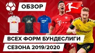 Обзор всех форм Бундеслиги сезона 19/20