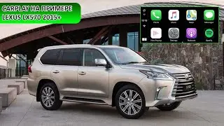 Carplay на примере Lexus LX570 2015+