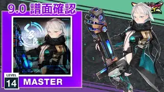 (9.0) C & B [MASTER 14] (譜面確認) [CHUNITHM チュウニズム]