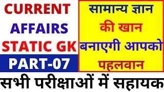 CURRENT AFFAIRS STATIC GK CLASS|CURRENT AFFAIRS STATIC GK 2021|STATIC GK AND CURRENT AFFAIRS 2021