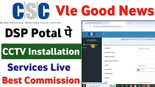 CSC New Service |  csc CCTV Installation Service | how to use CCTV Services | CSC New Update 2026