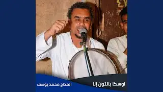اوسكا بالتون إنا