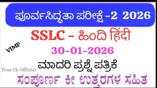 SSLC Hindi Preparatory Exam-2 Question Paper with Answers 2026 | Karnataka SSLC