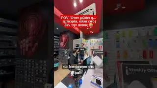 Ό&tau;&alpha;&nu; &mu;&iota;&lambda;ά&epsilon;&iota; &eta; &epsilon;&mu;&pi;&epsilon;&iota;&rho;ί&alpha;, &alpha;&lambda;&lambda;ά... 😂 #funny #humor #treding #tiktok #afentikoulis #stavroukos #ired