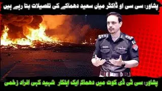 Peshawar CTD Police Station per Dhamaka | Ccpo Peshawar Doctor Main Said Medai ko Tafselat Bata Rahe
