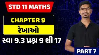Std 11 Maths Ch 9 | Gujarati Medium | Std 11 | Std 11 Gujarati Medium | Rinkesh Sir | Part 7