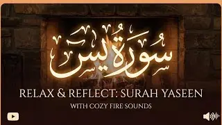 Relax & Reflect: Surah Yaseen with Cozy Fire Sounds