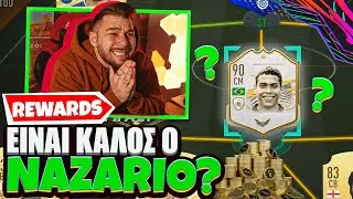 &Tau;&Epsilon;&Lambda;&Iota;&Kappa;&Alpha; &Epsilon;Ί&Nu;&Alpha;&Iota; &Kappa;&Alpha;&Lambda;&Omicron;&Sigma; &Omicron; &Rho;&Omicron;&Nu;&Alpha;&Lambda;&Nu;&Tau;&Omicron;?? 🔥 | WL REWARDS | FIFA 21 GREEK Ep.11