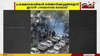 ഇറാനിലെ പ്രക്ഷോഭകാരികൾക്ക് നേരെയുണ്ടായ വെടിവെപ്പിൽ 217 പേർ കൊല്ലപ്പെട്ടതായി റിപ്പോർട്ട്