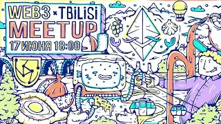 Web3 Meetup 👾 Tbilisi
