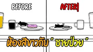 ห้องสีขาวกับ "ชายป่วย" | The White Door EP.1