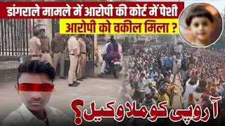 Malegaon Dongrale Case : Aaropi Ko Mila Wakeel : 