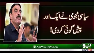 Sheikh Rashid predicts clash between PML-N, Supreme Court