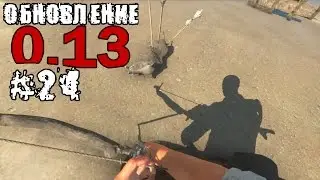 Stranded Deep. #24 Обновление 0.13.