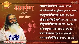 समर्पण भजन सङ्ग्रह | आचार्य खेमराज केशवशरण