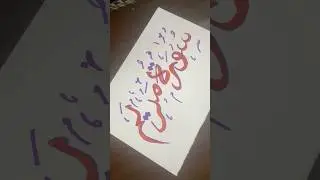 Easy Surah maryam name in Arabic calligraphy #shorts #art #arabic #islam #artwork