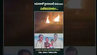 అమెరికాలో ఘో_ర ప్ర_మాదం... హైదరాబాద్&zwnj; కుటుంబం స_జీవద_హనం._ | Tragic Accident in US ||SrimediaNow