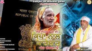 MERE SOHNE BHAJI DI KIRPA NAL KAAROBAAR (VIDEO) | RAMAN KHABRA | PARSHOTAM BANGAR |BHEEM MATTEWARIA