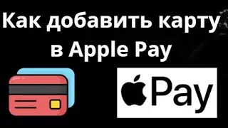 How to Add a Card to Apple Pay - A Complete Guide