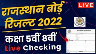🔴RBSE Class 5th 8th Result 2022 Live Checking | Rajasthan Board 5th Result | Rajasthan 8th Result