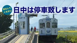 日中は停車します　弘南鉄道弘南線：田んぼアート駅