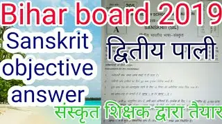 Sanskrit 1st Sitting Objective Answer Key 27/2/2019 - Bihar Board 10th Sanskrit Answer - Samrat Sir