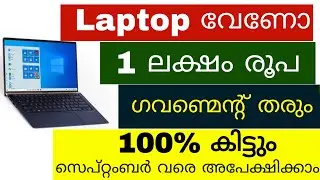| Laptop Loan | 1 lakh Loan | kerala Government | 100% payment | | 2020 August Update |
