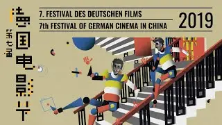 Festival of German Cinema: vehicle for cultural dialogue