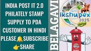 India post IT 2.0 Philately stamp supply to PDA customer@ #post #postal #postage #communication 