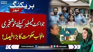 Punjab Expands &lsquo;Apni Chhat, Apna Ghar&rsquo; Program to Include Joint Families | SAMAA TV