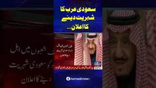 Saudi Arabia Major Announcement | Breaking News | SAMAA TV