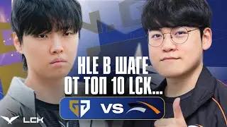 GUMAYUSI И ZEUS МОГУТ ЗАКОНЧИТЬ УЖЕ СЕЙЧАС. | GENG vs HLE | LCK CUP 2026
