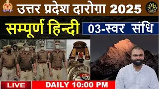 UP SI HINDI PRACTICE SET 03 I UPSI HINDI I  SAMPURN  HINDI SANDHI  #TOP40 QUESTION   # BY PARVEJ SIR